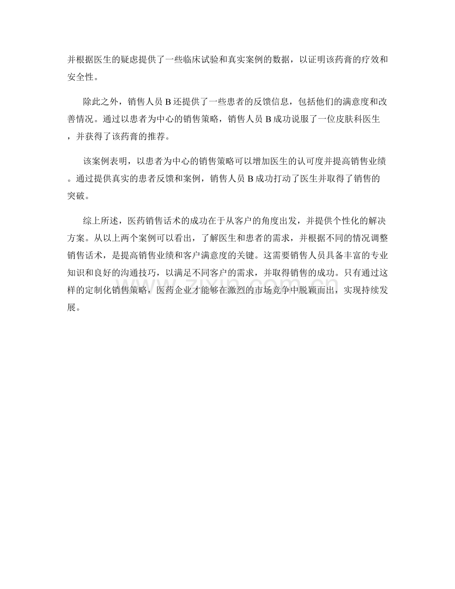 医药销售话术案例分析.docx_第2页