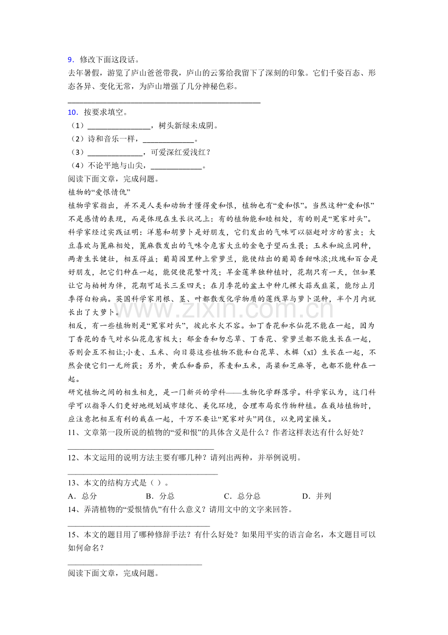 【语文】呼和浩特市小学四年级下册期末试卷(含答案).doc_第2页