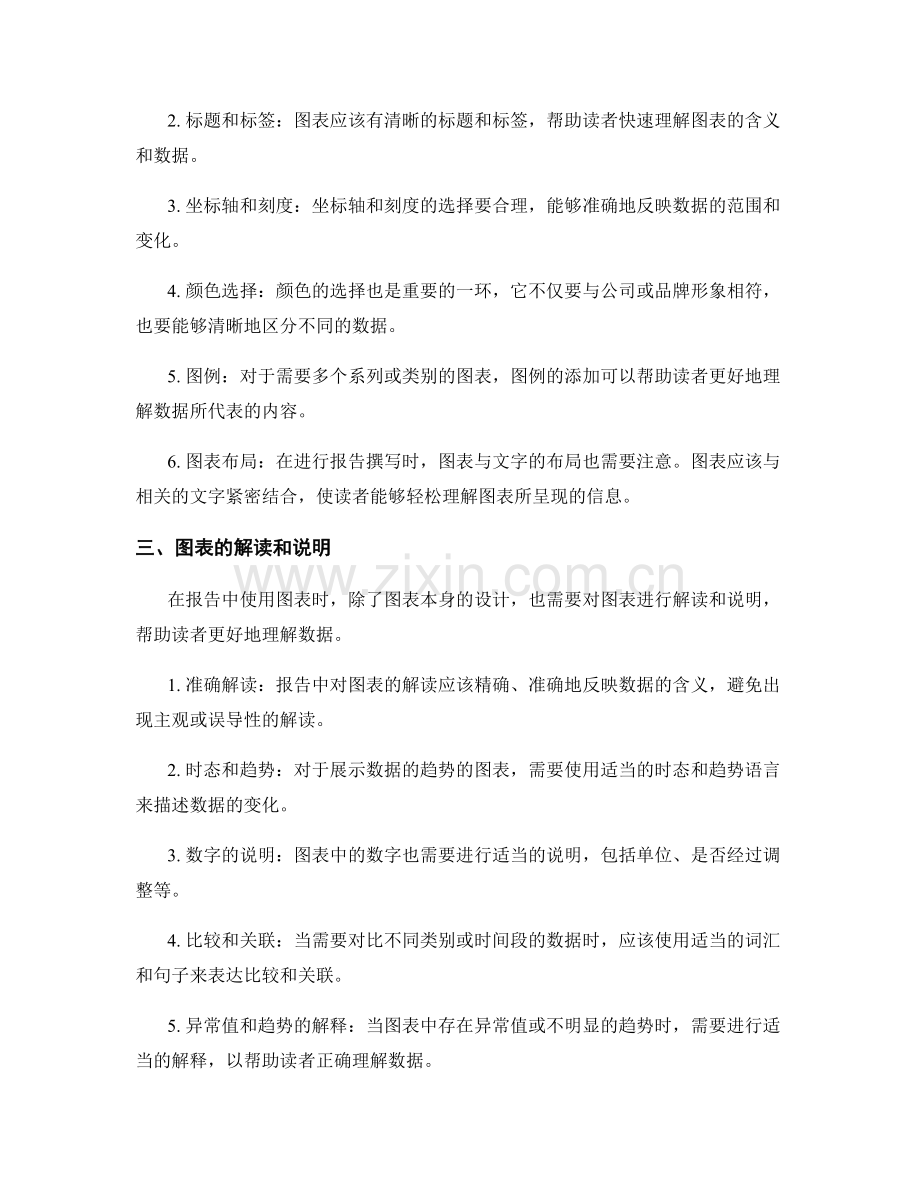 有效使用图表和图表的报告撰写技巧.docx_第2页