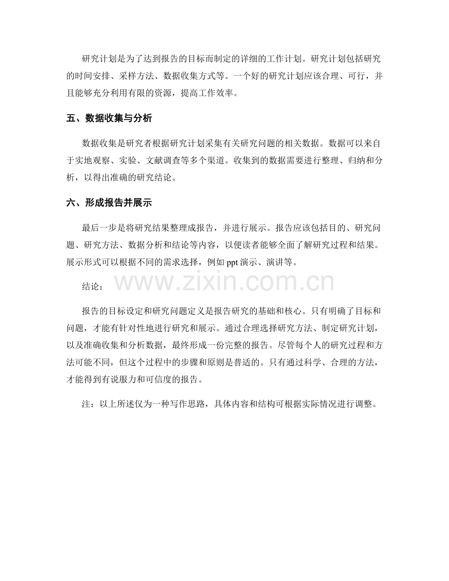 报告的目标设定与研究问题定义.docx_第2页