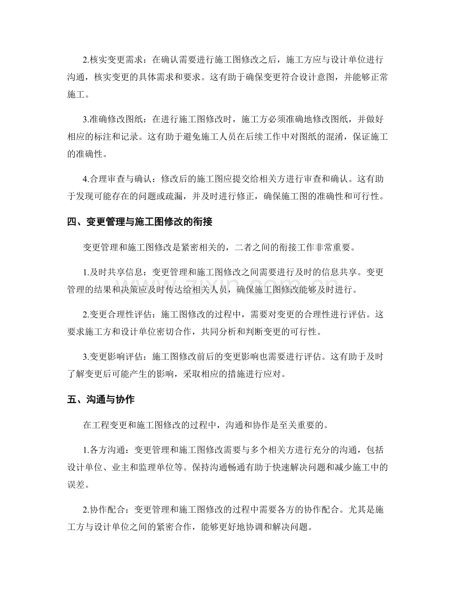 工程变更与施工图修改管理要点.docx_第2页