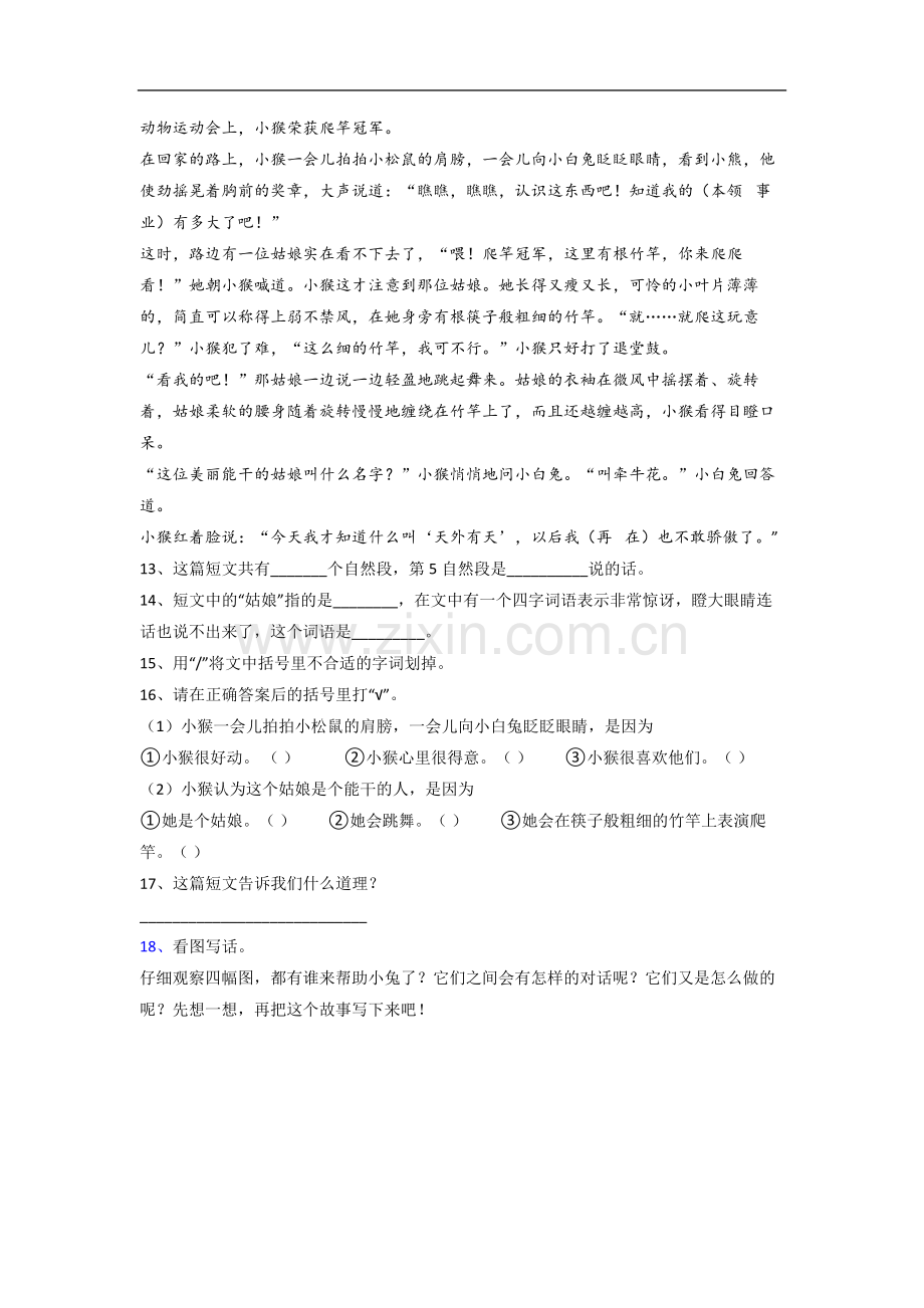 【语文】上海市二年级下册期末复习试题(含答案).doc_第3页