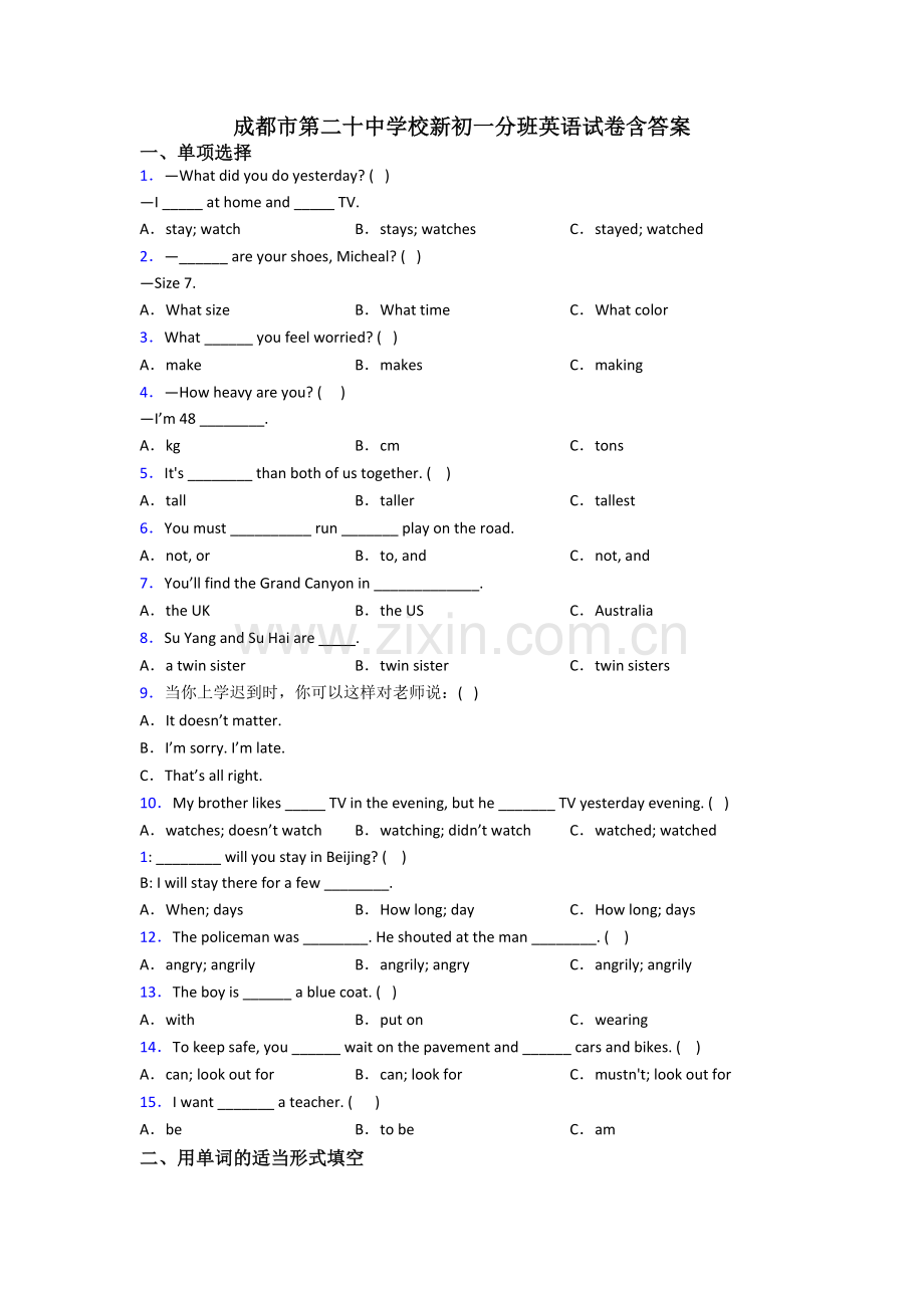 成都市第二十中学校新初一分班英语试卷含答案.doc_第1页