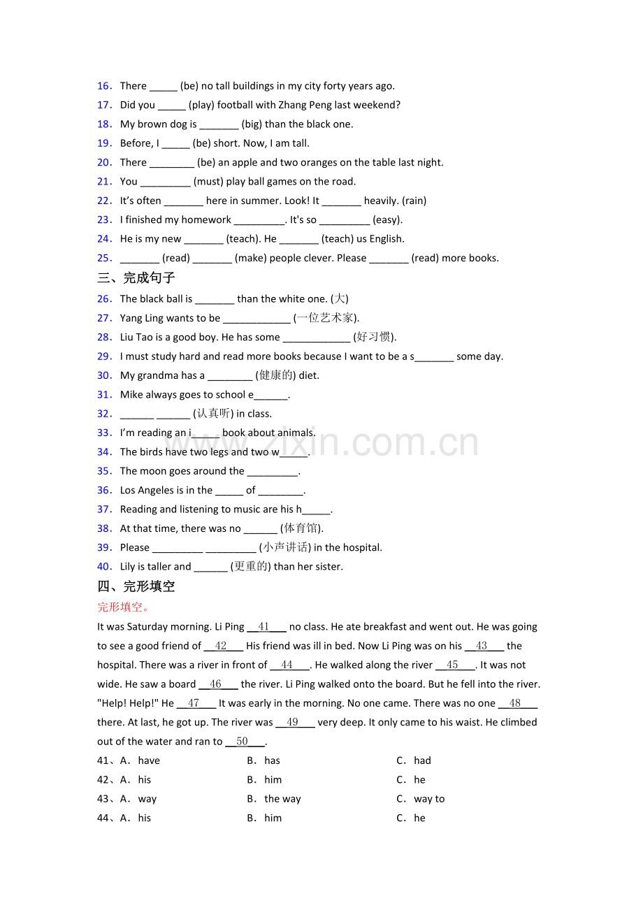 成都市第二十中学校新初一分班英语试卷含答案.doc_第2页