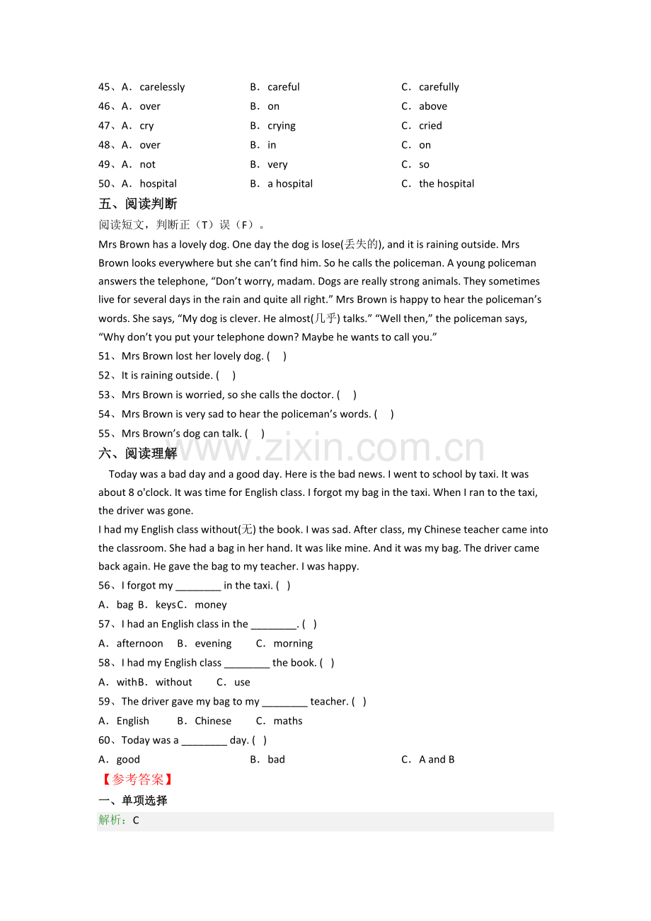 成都市第二十中学校新初一分班英语试卷含答案.doc_第3页