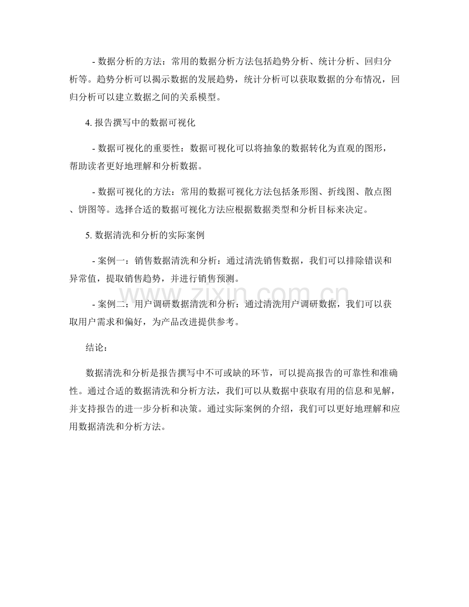 报告撰写中的数据清洗和分析方法.docx_第2页