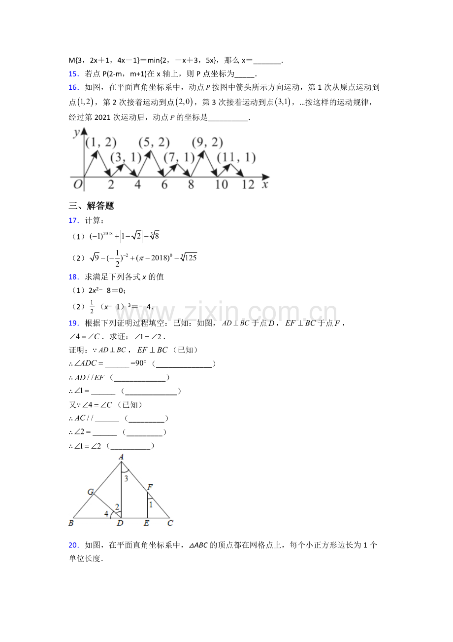 七年级下册合肥数学期末试卷测试卷（含答案解析）.doc_第3页