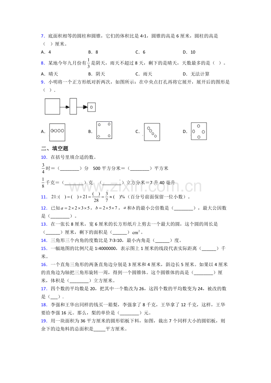 郑州市第七中学小升初数学期末试卷试卷(word版含答案).doc_第2页