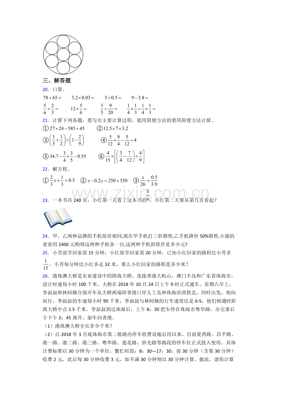 郑州市第七中学小升初数学期末试卷试卷(word版含答案).doc_第3页