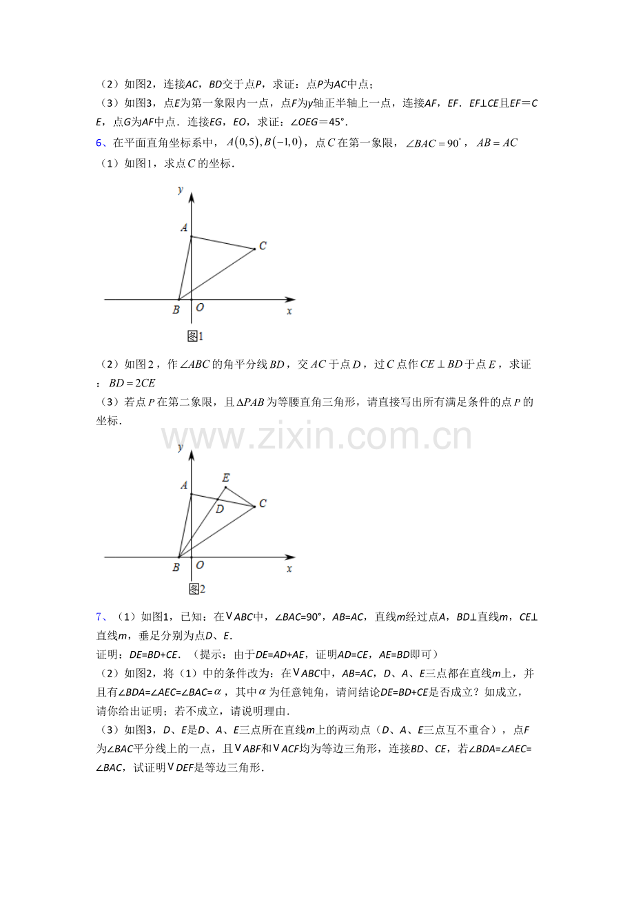 八年级上册压轴题数学试卷附答案.doc_第3页