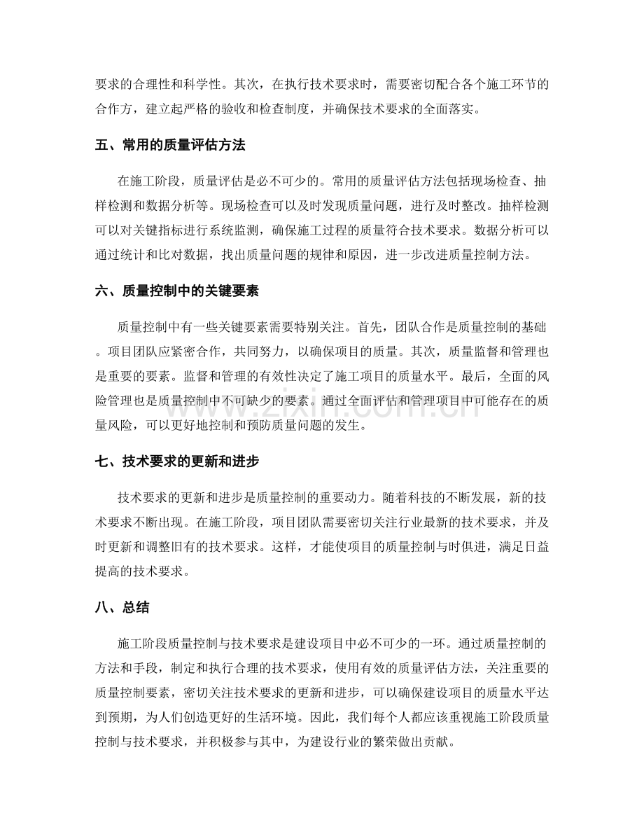 施工阶段质量控制与技术要求及评估方法.docx_第2页