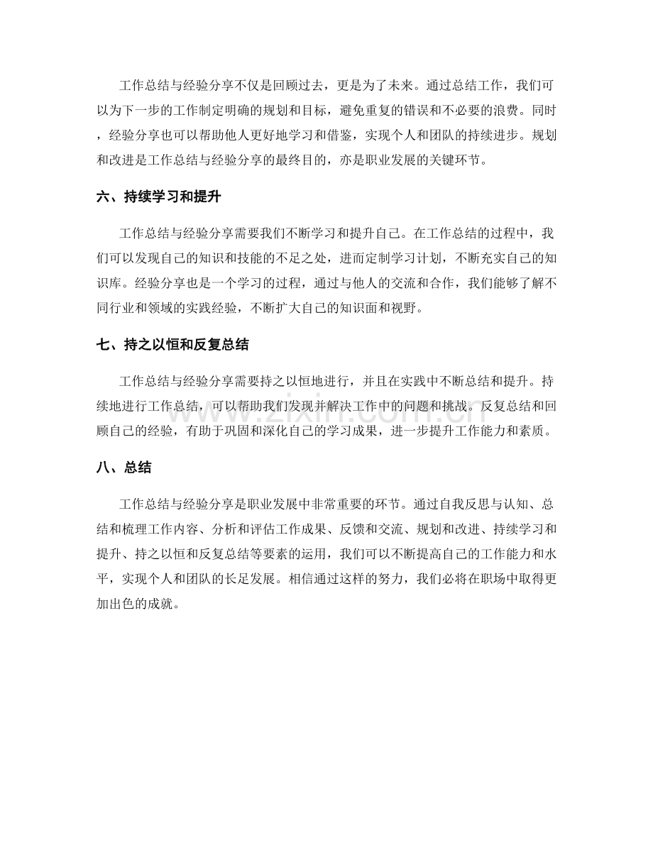 工作总结与经验分享的重要要素.docx_第2页