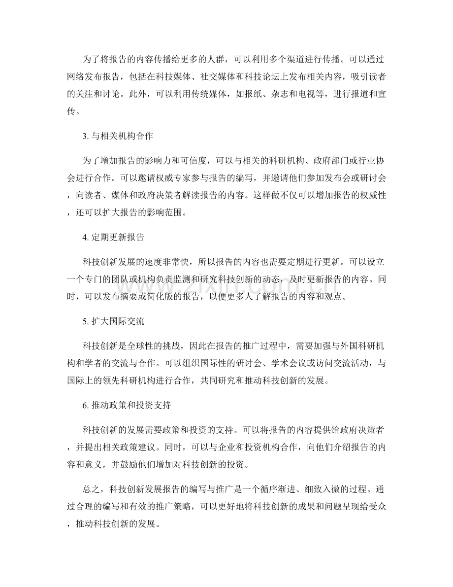 科技创新发展报告的编写与推广策略.docx_第2页