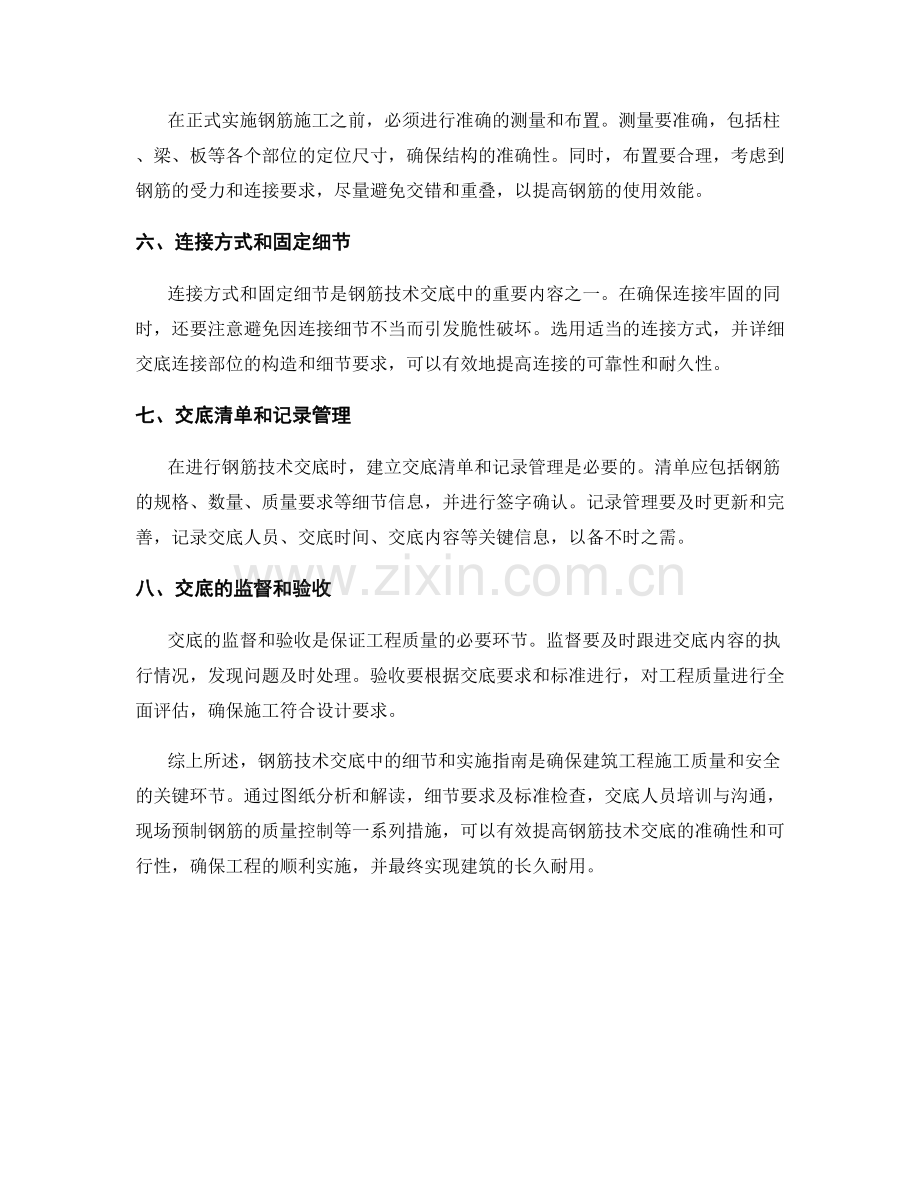 钢筋技术交底中的细节和实施指南.docx_第2页