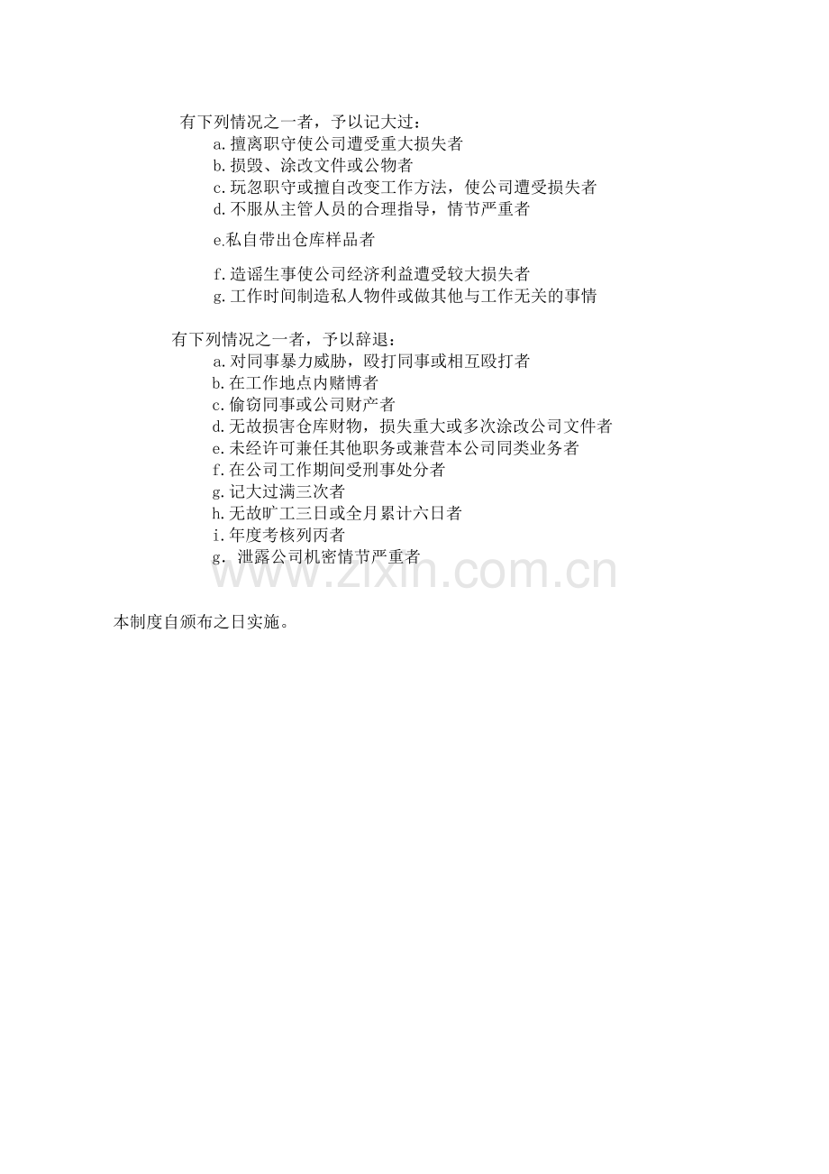 仓库管理及奖罚制度.doc_第3页