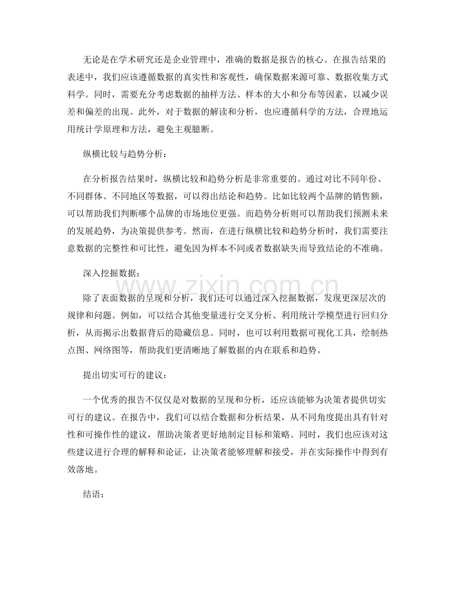 报告结果的有效呈现与分析.docx_第2页