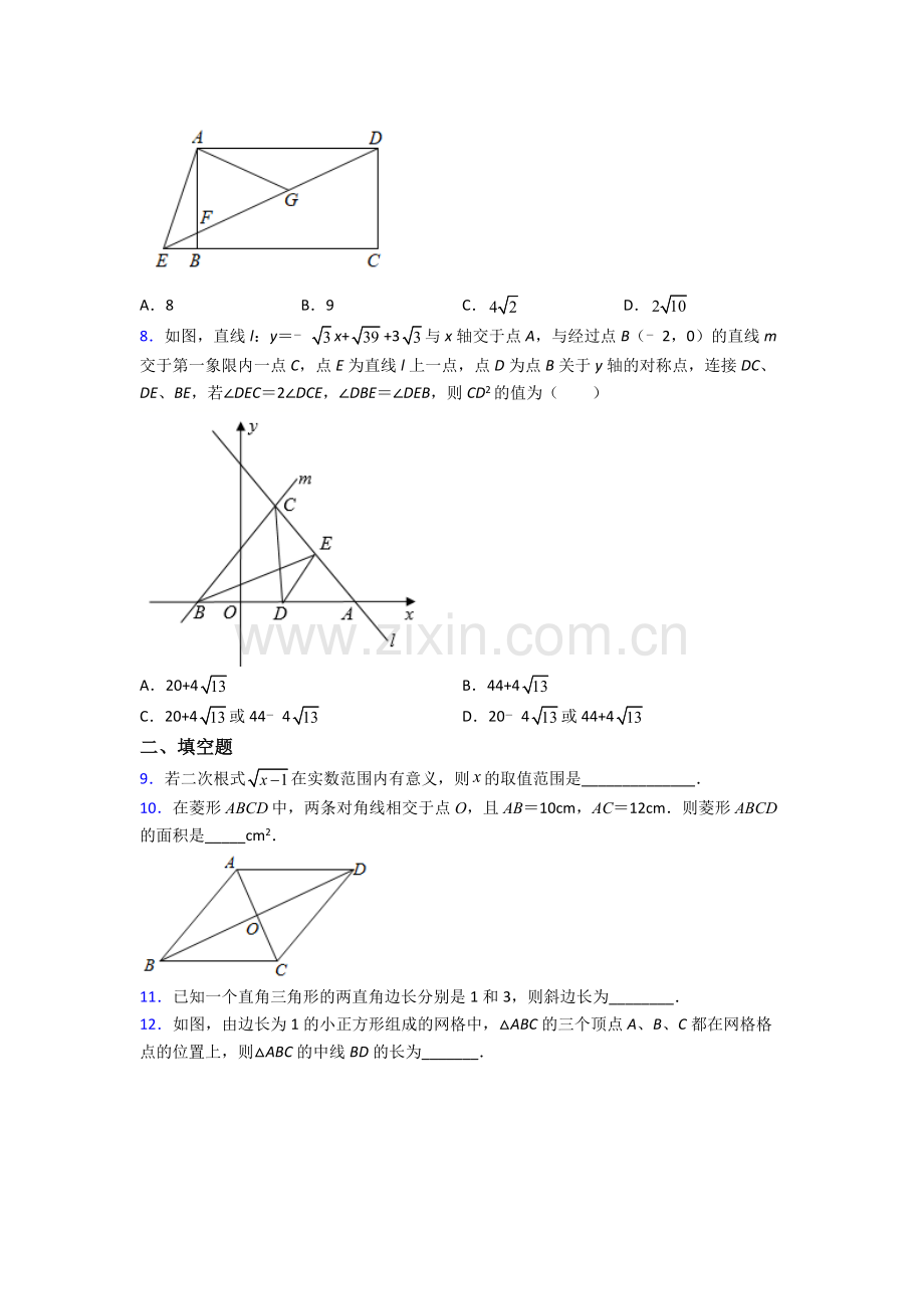 八年级下册数学曲靖数学期末试卷试卷(word版含答案).doc_第2页