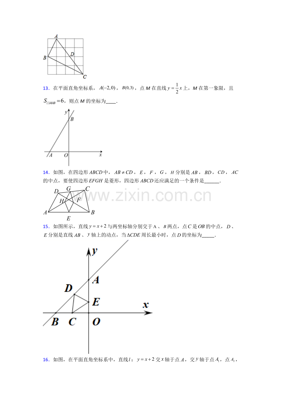 八年级下册数学曲靖数学期末试卷试卷(word版含答案).doc_第3页