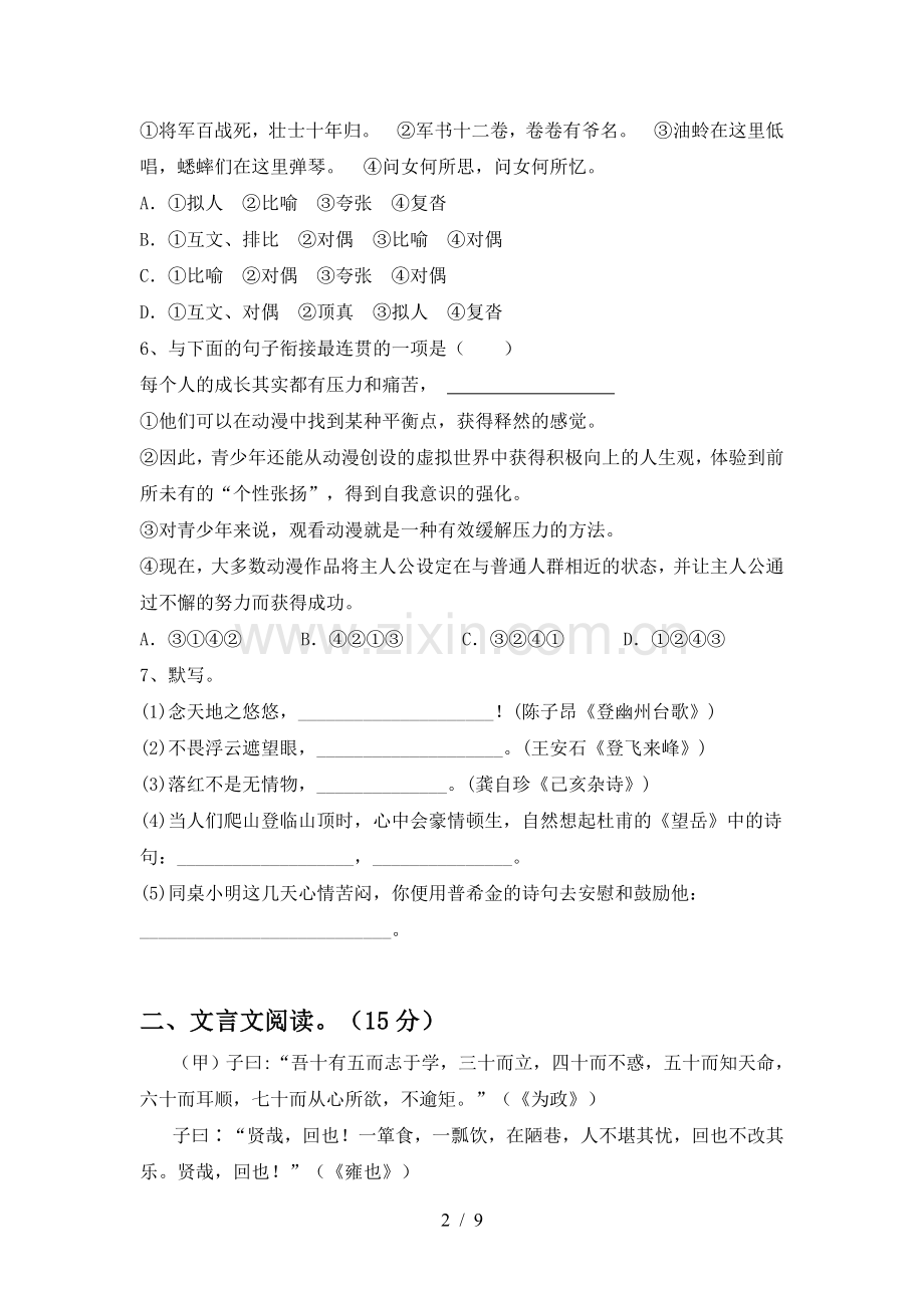 2022年人教版七年级语文(上册期中)试卷及答案(真题).doc_第2页