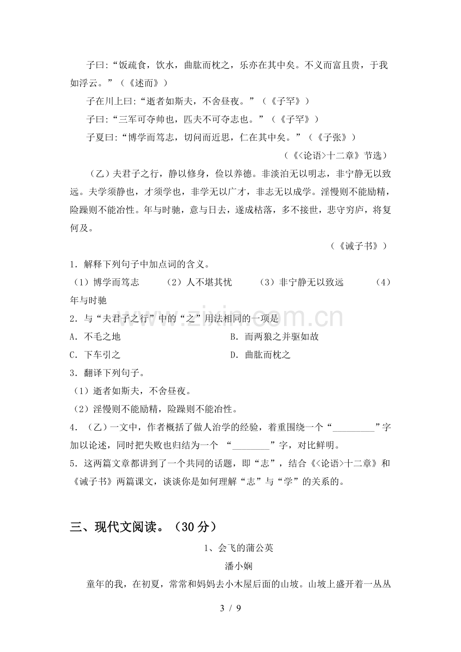 2022年人教版七年级语文(上册期中)试卷及答案(真题).doc_第3页