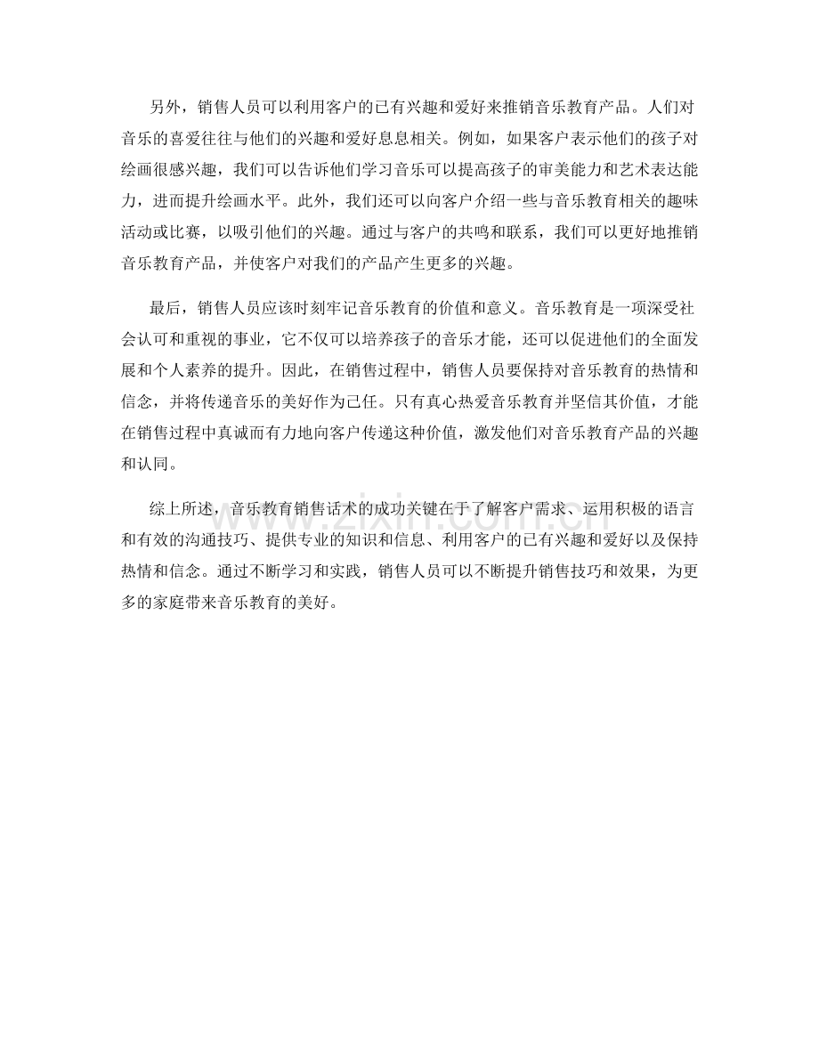 音乐教育销售话术心得.docx_第2页