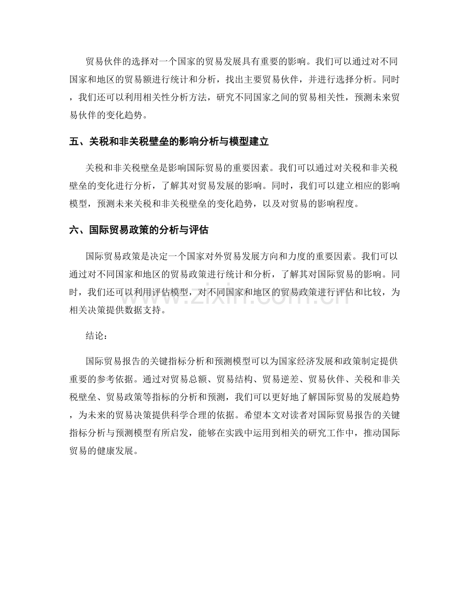 国际贸易报告的关键指标分析与预测模型.docx_第2页