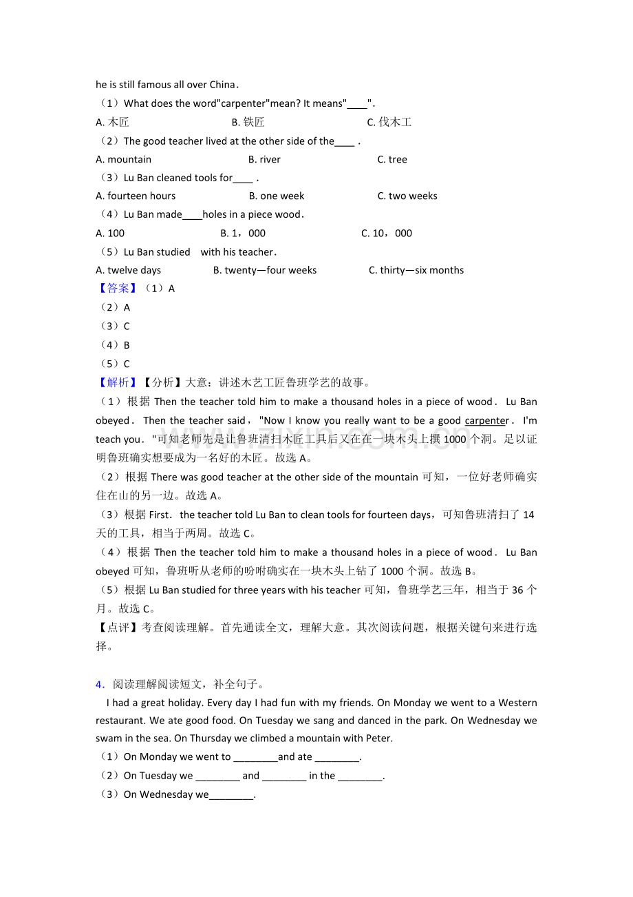 小学小升初英语阅读理解及答案.doc_第3页