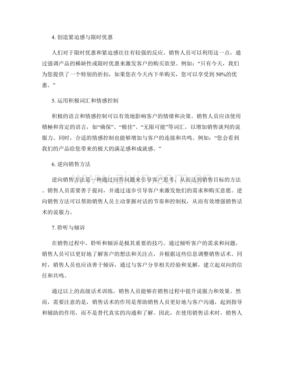 增强销售说服力的高级话术训练.docx_第2页