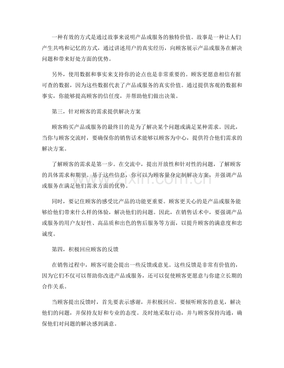 运用正确表达方式的成功销售话术.docx_第2页