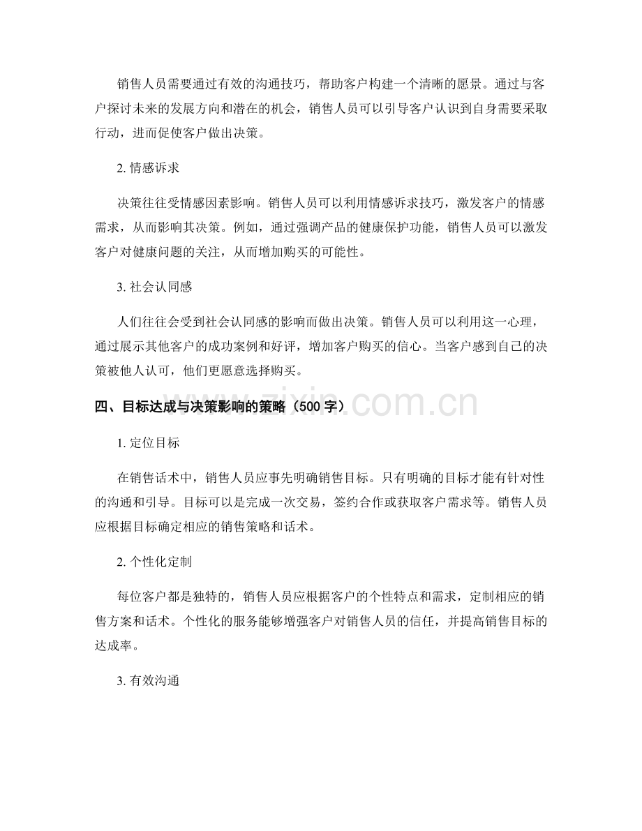 销售话术中的目标达成和决策影响技巧.docx_第2页