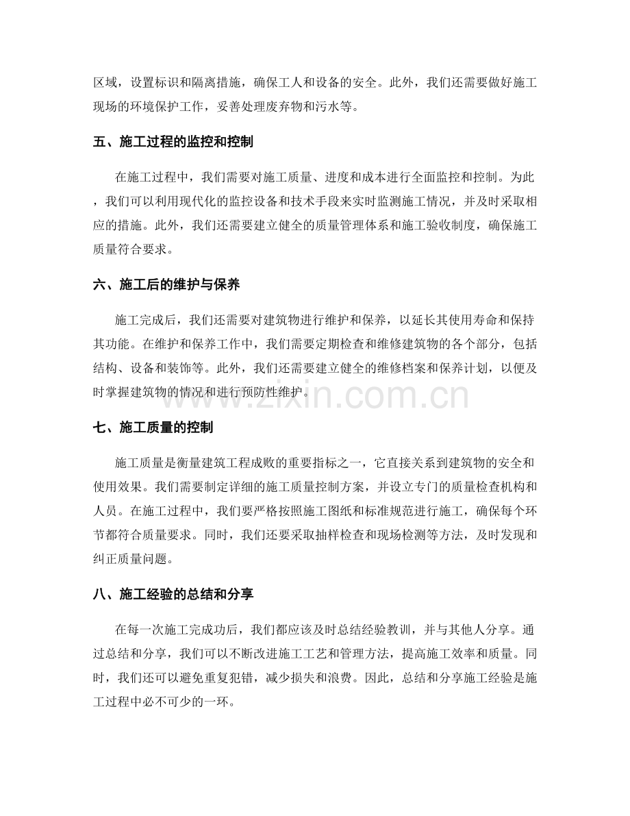 施工注意事项全面剖析.docx_第2页