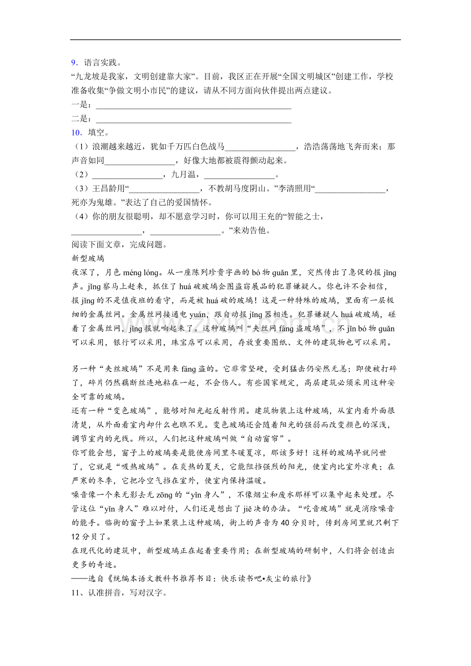 【语文】江苏省无锡市崇宁路实验小学小学四年级上册期末试卷(1).doc_第2页