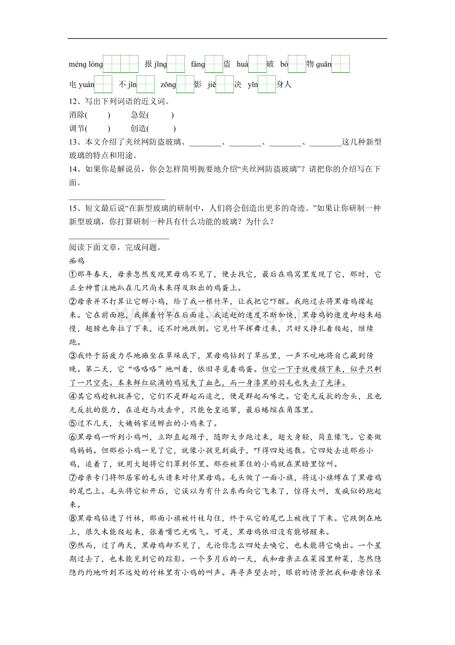 【语文】江苏省无锡市崇宁路实验小学小学四年级上册期末试卷(1).doc_第3页