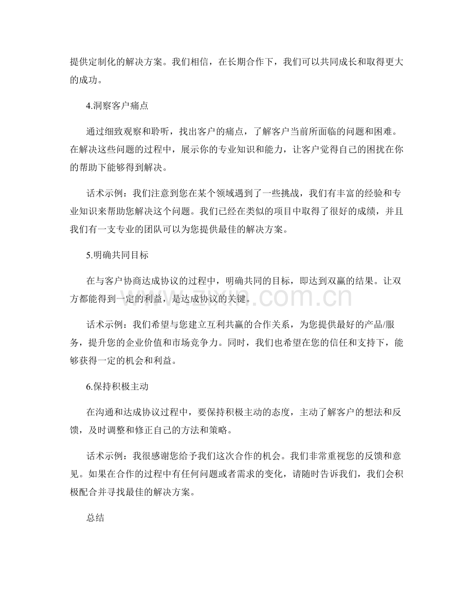 提高销售业绩的达成协议话术技巧.docx_第2页