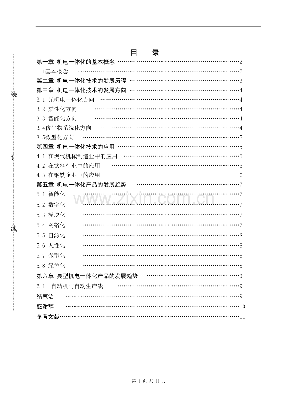 机电一体化技术的应用与发展--毕业论文设计.docx_第2页