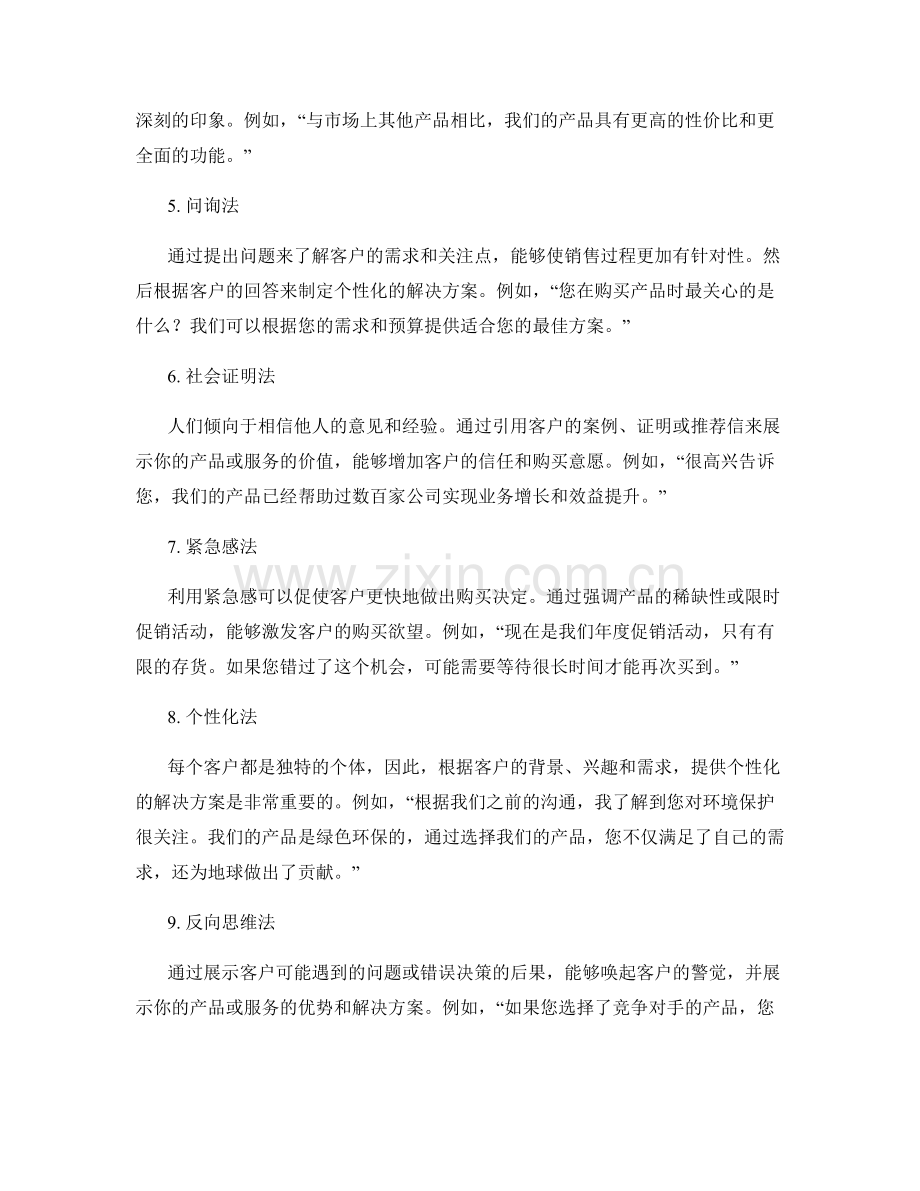 成交秘籍：10大提高成功率的销售话术方法.docx_第2页