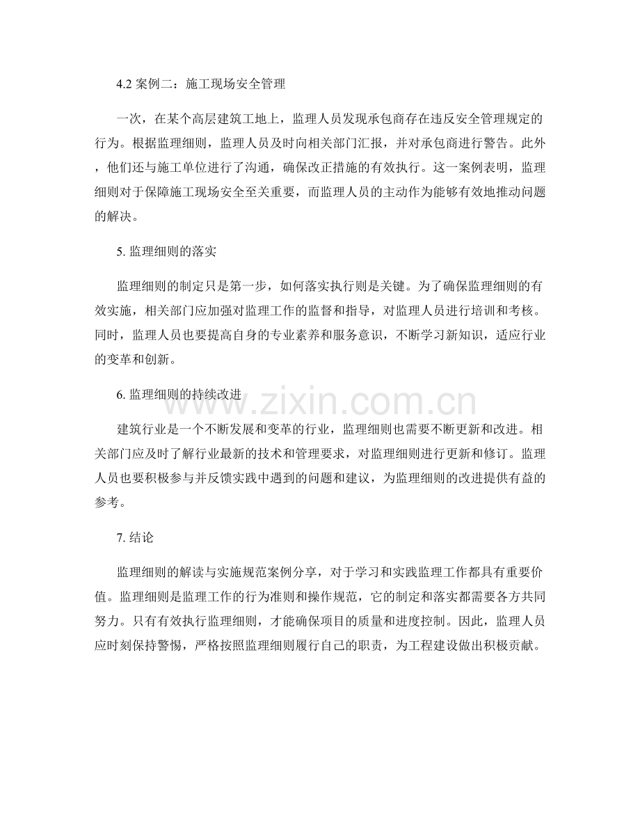 监理细则解读与实施规范案例分享.docx_第2页