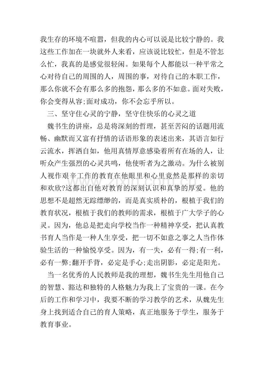 教师听教育专家讲座心得体会1000字.doc_第2页