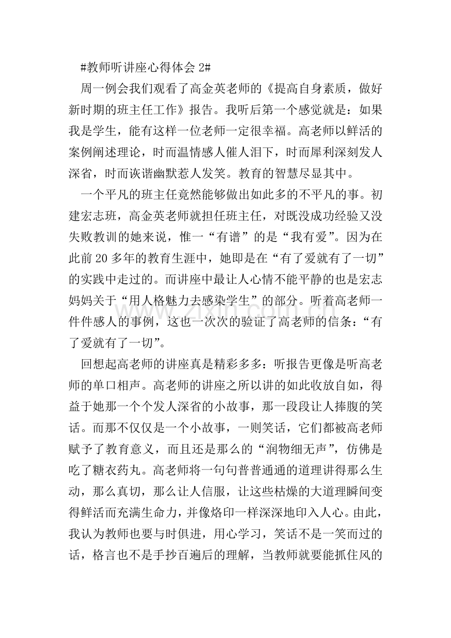 教师听教育专家讲座心得体会1000字.doc_第3页