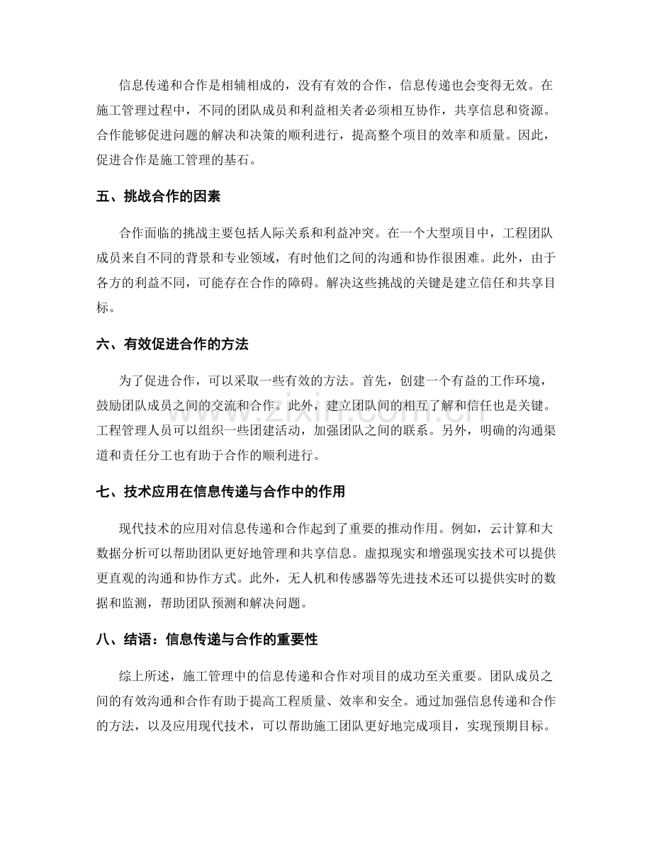 施工管理中的信息传递与合作.docx_第2页