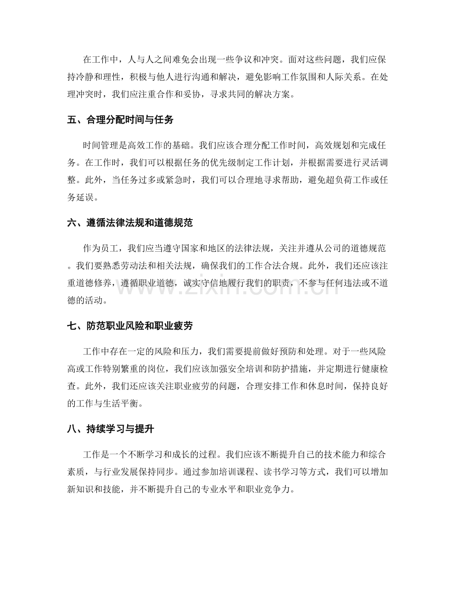 工作注意事项中的必须遵从与防范措施.docx_第2页