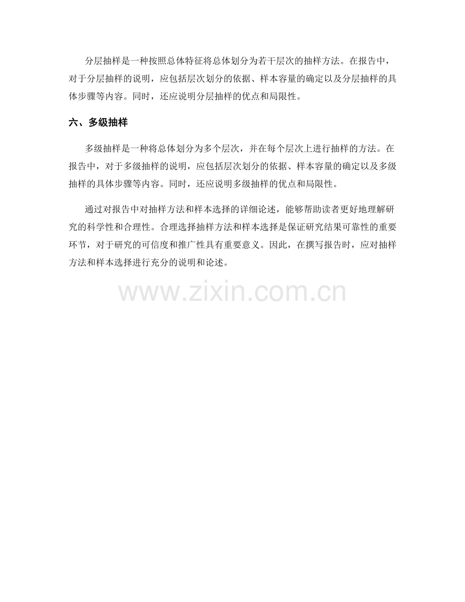 报告中对抽样方法和样本选择的说明.docx_第2页