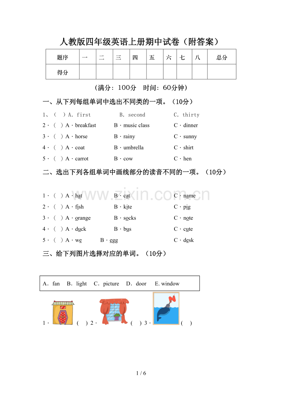 人教版四年级英语上册期中试卷(附答案).doc_第1页