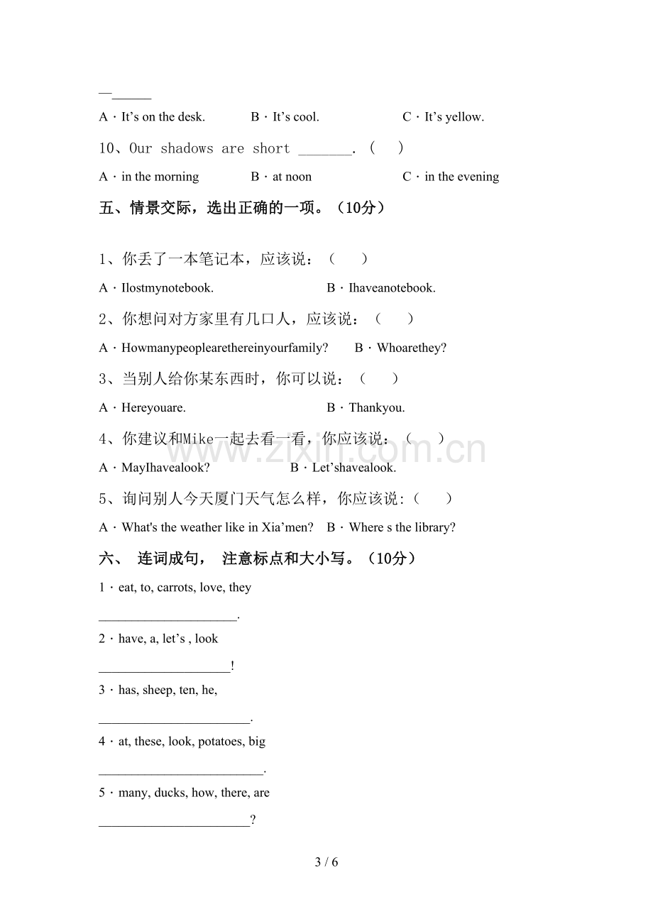 人教版四年级英语上册期中试卷(附答案).doc_第3页