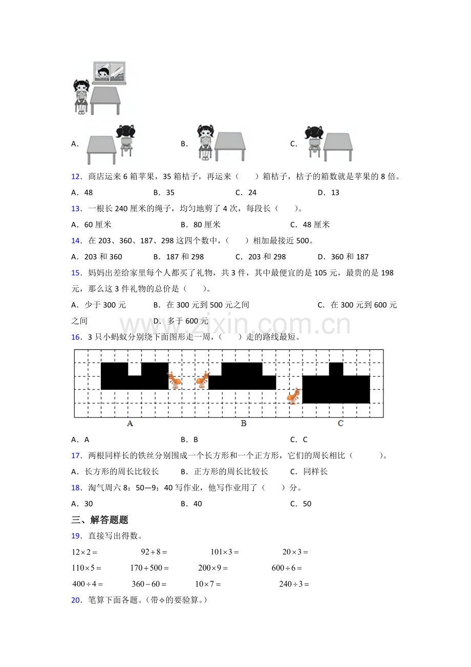 北师大版三年级数学上册期末试题含答案.doc_第2页