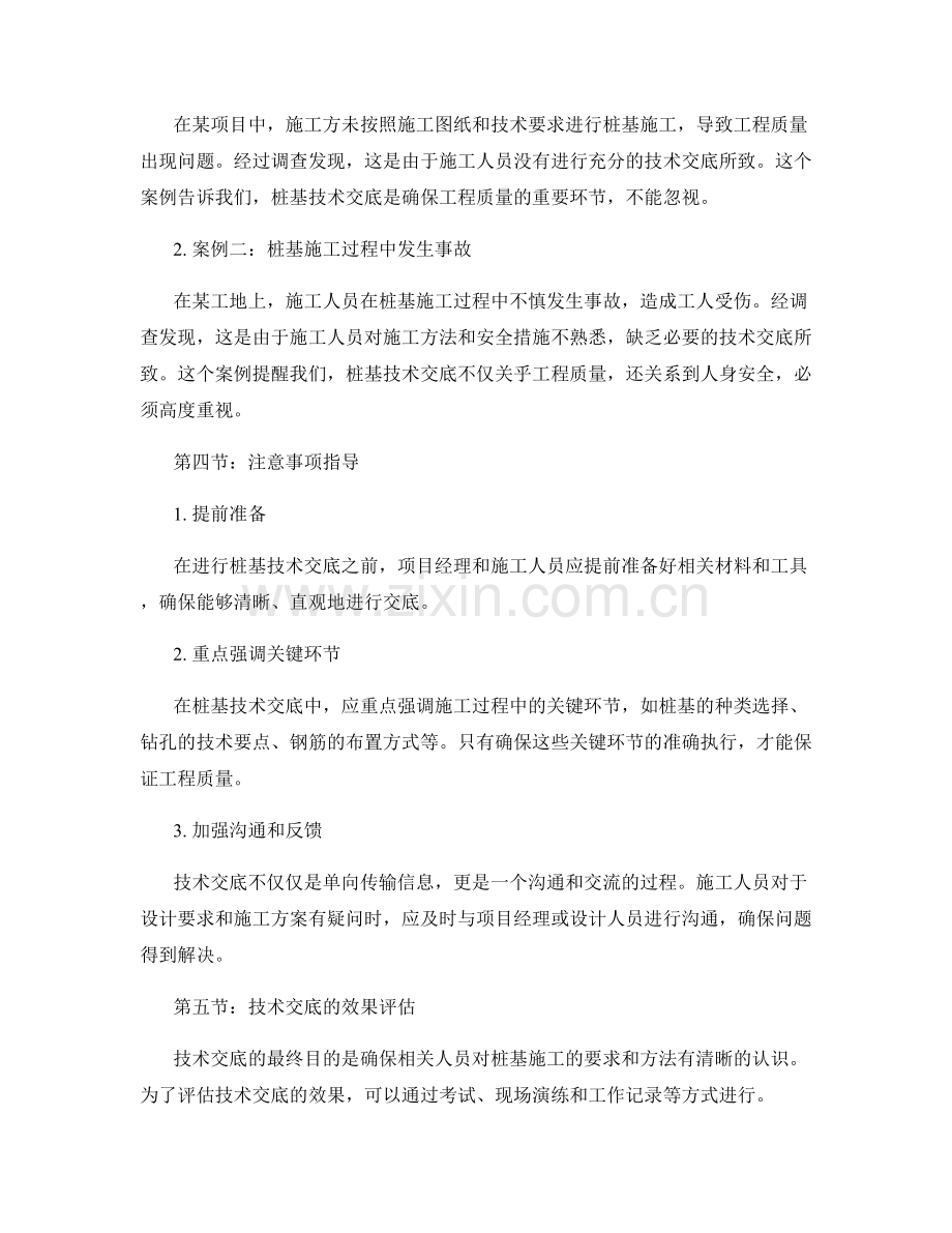 桩基技术交底的案例解析与注意事项指导.docx_第2页