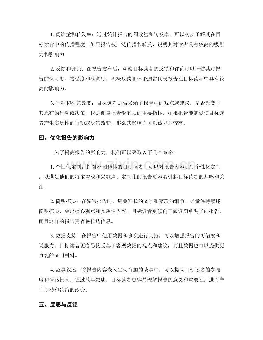 报告对目标读者的影响力分析和评估.docx_第2页