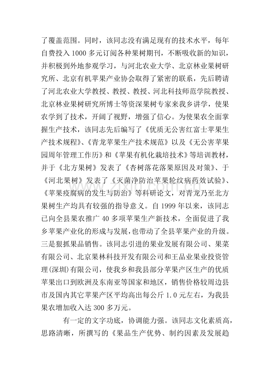 被考察对象现实表现材料(3篇).doc_第2页