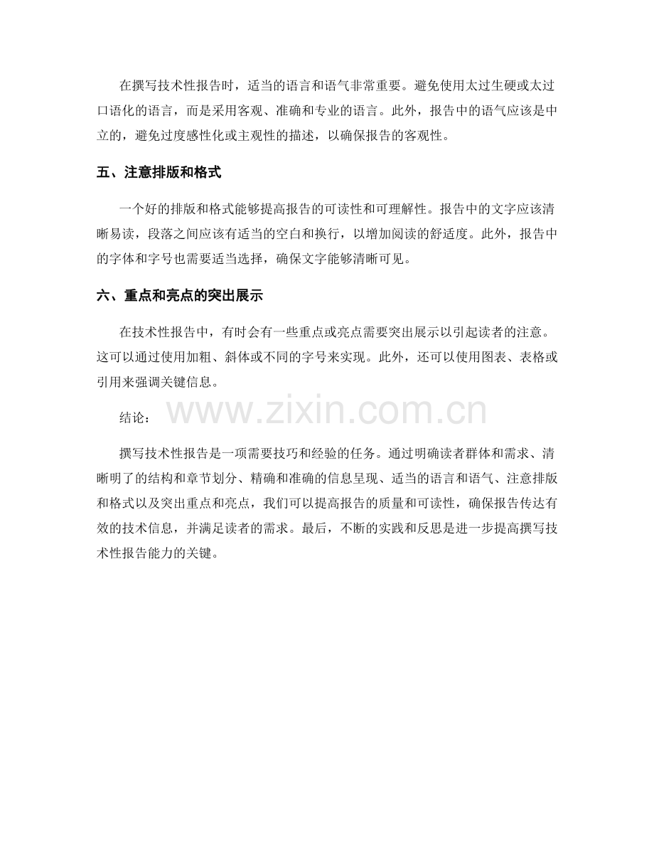 撰写技术性报告的要点和技巧.docx_第2页