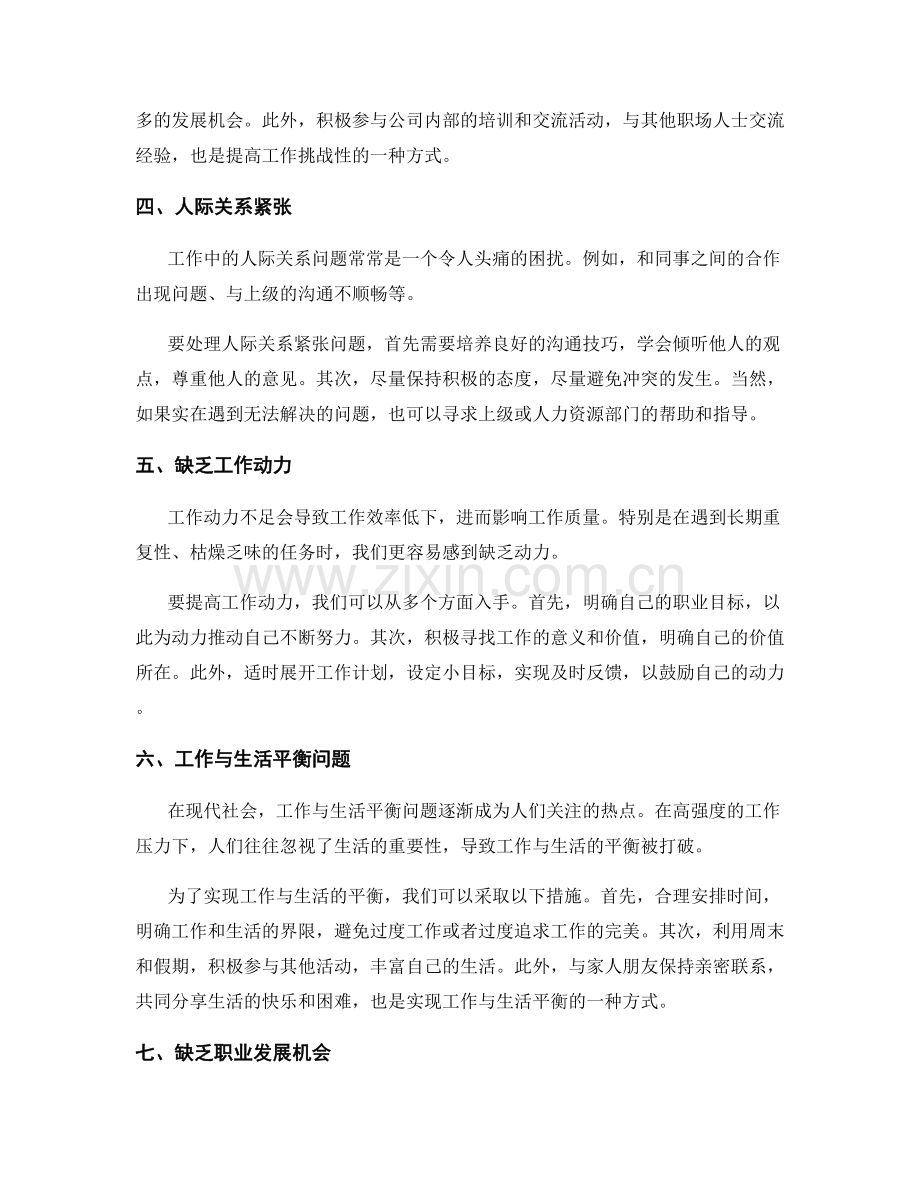 工作中常见问题及处理方法剖析.docx_第2页